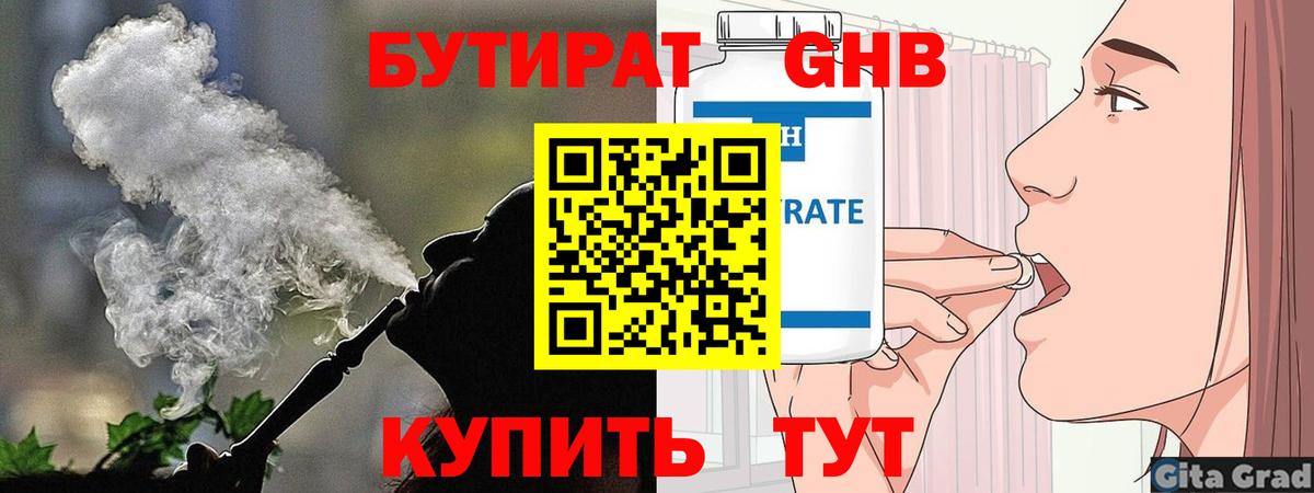 Бутират оксана Люберцы