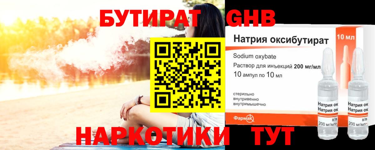 Люберцы  Бутират оксибутират  Бутират  Вход с VPN 