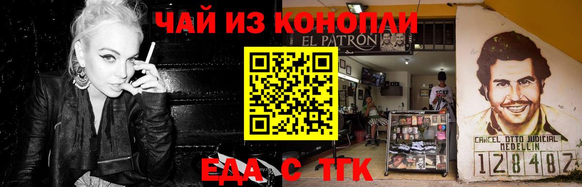 Еда ТГК конопля  Вход с VPN  Люберцы 