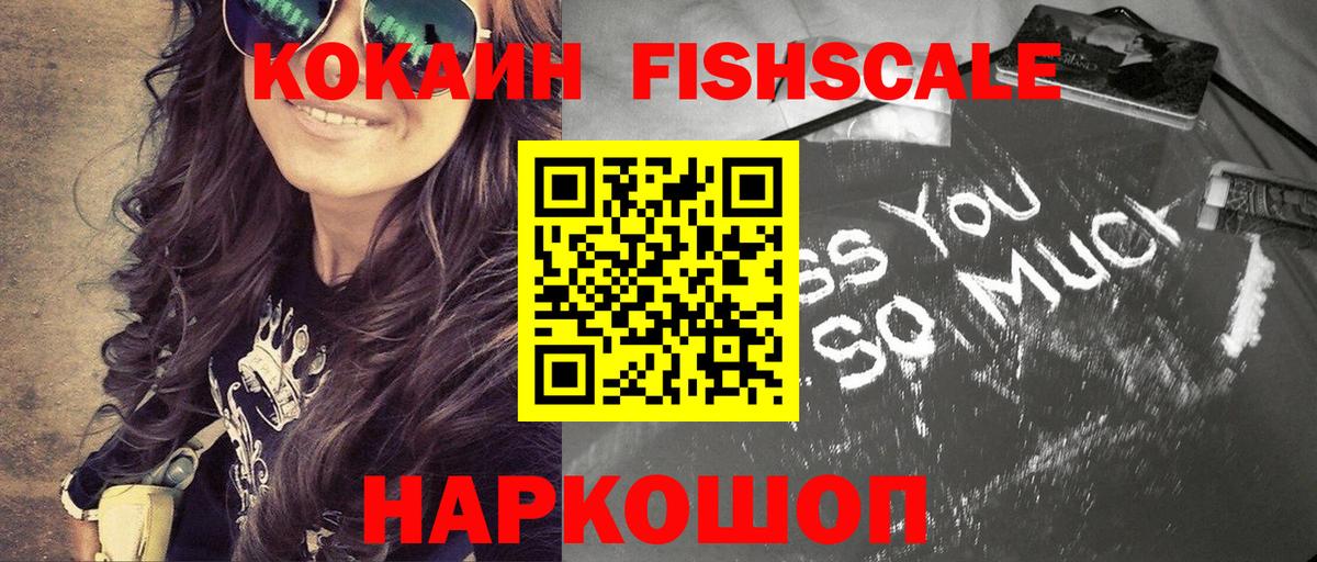 COCAIN  Кокаин Колумбийский  Люберцы  КОКАИН FishScale 