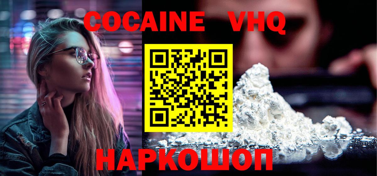 КОКАИН VHQ Люберцы