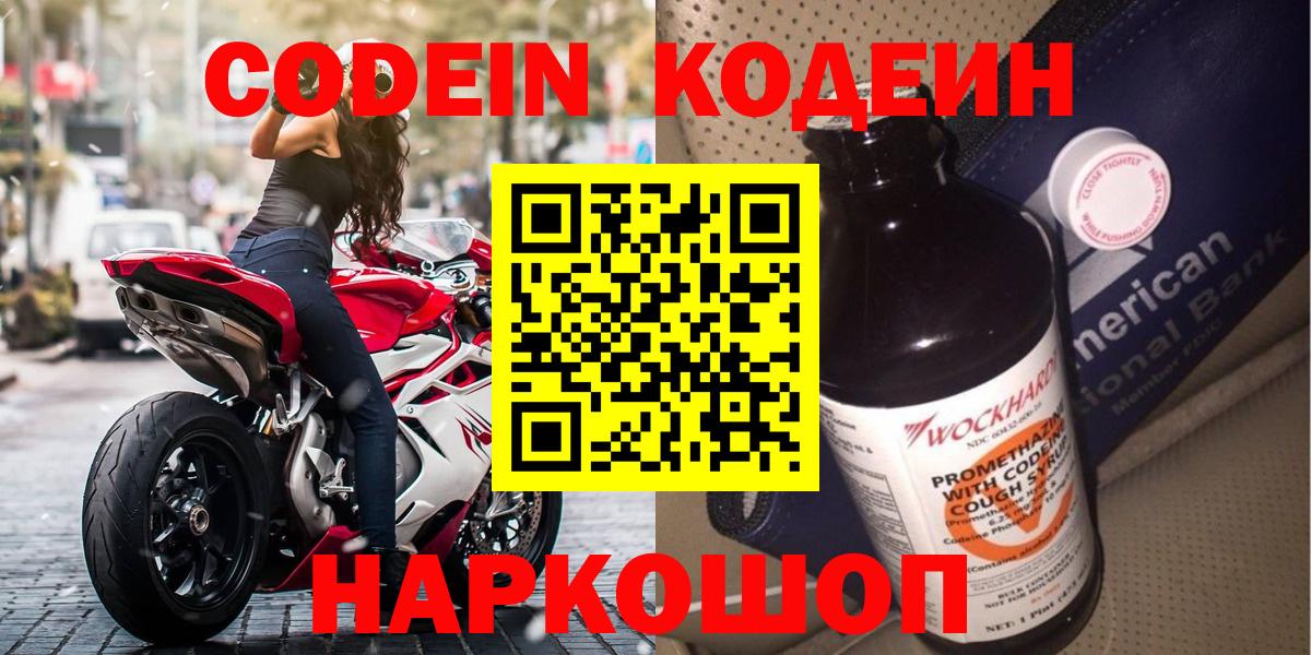 Кодеиновый сироп Lean Purple Drank Люберцы