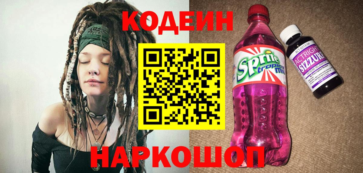 Codein напиток Lean (лин)  где можно купить   Codein напиток Lean (лин)  Люберцы  Codein напиток Lean (лин) 