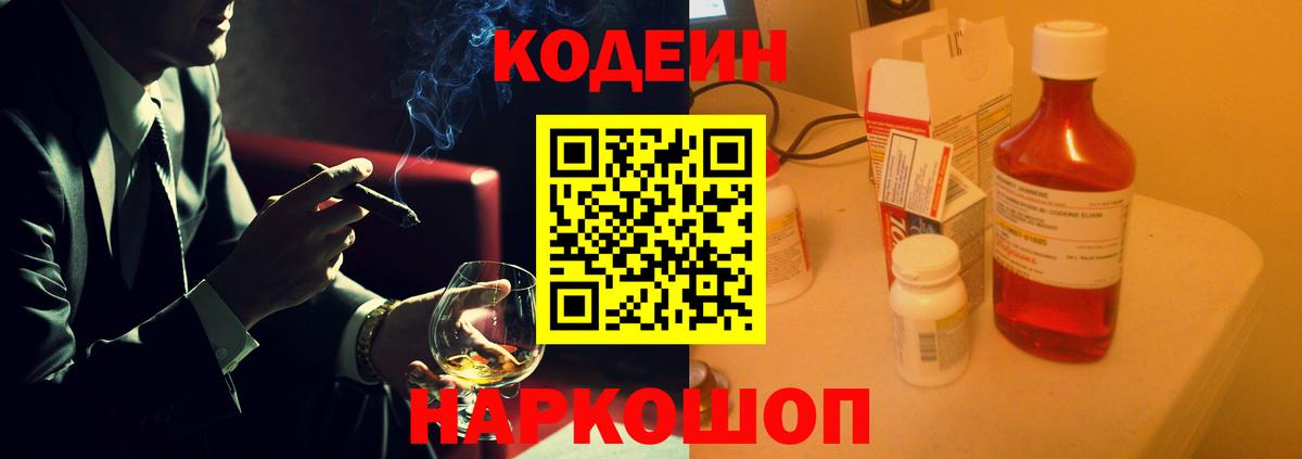 Люберцы  Кодеиновый сироп Lean напиток Lean (лин)  Вход с VPN  Кодеин Purple Drank 