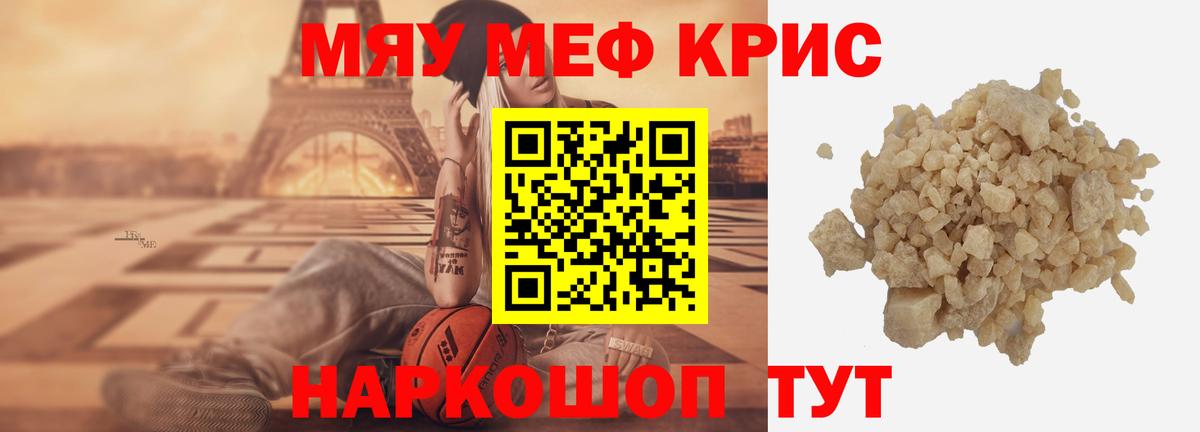 МЕФ  МЯУ-МЯУ мука  МЕФ 4 MMC  Вход с VPN  Люберцы  Мефедрон 