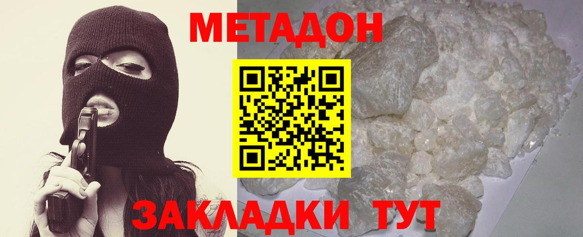 МЕТАДОН кристалл  Метадон VHQ  Люберцы 