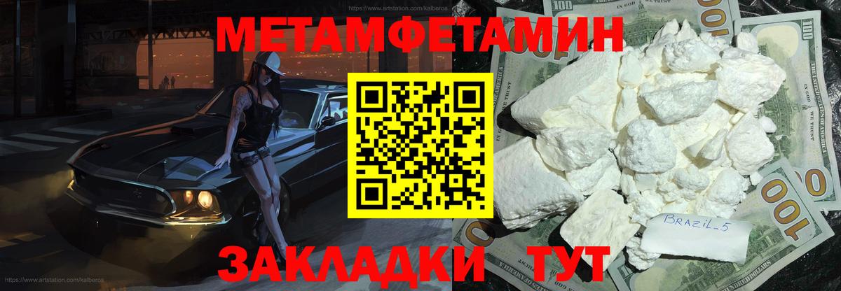 Метамфетамин винт Люберцы