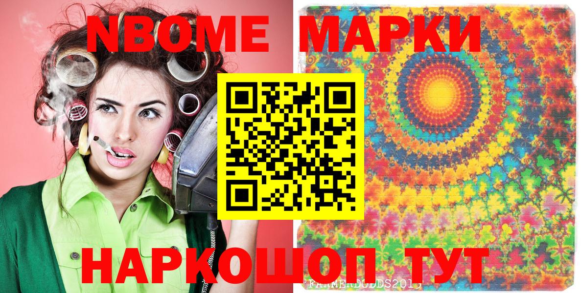 Марки N-bome 1,5мг Люберцы